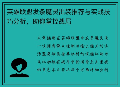英雄联盟发条魔灵出装推荐与实战技巧分析,助你掌控战局 英雄联盟发条魔灵出装推荐与实战技巧分析,助你掌控战局