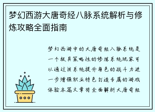 梦幻西游大唐奇经八脉系统解析与修炼攻略全面指南 梦幻西游大唐奇经八脉系统解析与修炼攻略全面指南