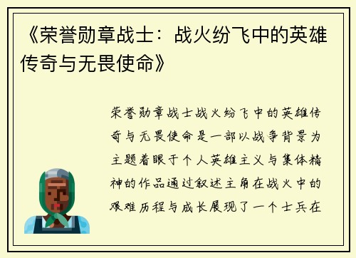 《荣誉勋章战士:战火纷飞中的英雄传奇与无畏使命》 《荣誉勋章战士:战火纷飞中的英雄传奇与无畏使命》